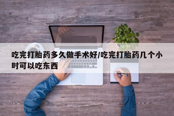胎停大月份打胎药微信新闻 第44页