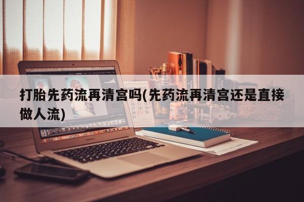 胎停大月份打胎药微信动态 第34页