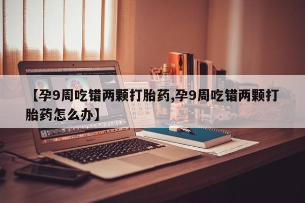 胎停大月份打胎药微信动态 第4页