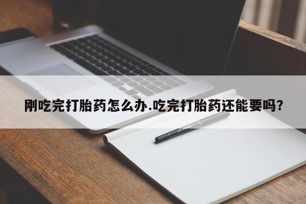 胎停大月份打胎药微信新闻 第177页